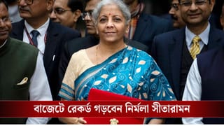 Budget 2026: রবিবারেই পেশ হবে বাজেট ২০২৬: কেন্দ্রীয় সূত্র