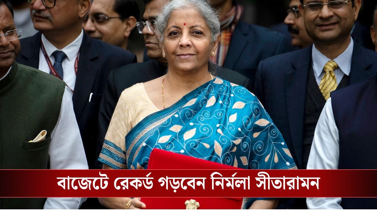 Budget 2026: রবিবারেই পেশ হবে বাজেট ২০২৬: কেন্দ্রীয় সূত্র Budget 2026: রবিবারেই পেশ হবে বাজেট ২০২৬: কেন্দ্রীয় সূত্র