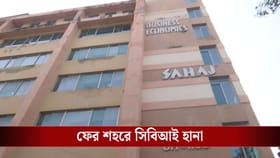 ভোটে আবহে আবারও বঙ্গে সিবিআই হানা, ১ হাজার কোটির কেলেঙ্কারিতে তল্লাশি