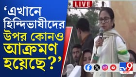 হিন্দিভাষীদের একটা বড় প্রশ্ন করলেন মমতা, কী শুনুন