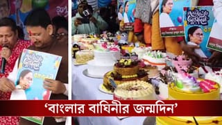 CM Mamata Banerjee’s Birthday: ‘উন্নয়নের মধ্যে সারা বাংলার মানুষকে হাঁটতে শিখিয়েছেন’, মুখ্যমন্ত্রীকে ‘মা’ সম্বোধন করে ৭১ কেক কাটলেন কাজল শেখ