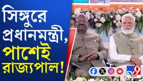 সিঙ্গুরে সরকারি অনুষ্ঠানের মঞ্চে প্রধানমন্ত্রী, পাশেই বসে রাজ্যপাল!