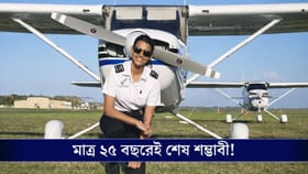 মাত্র ২৫ বছরেই মৃত্যু অজিত পওয়ারের বিমানের কো-পাইলট শম্ভাবী পাঠকের!