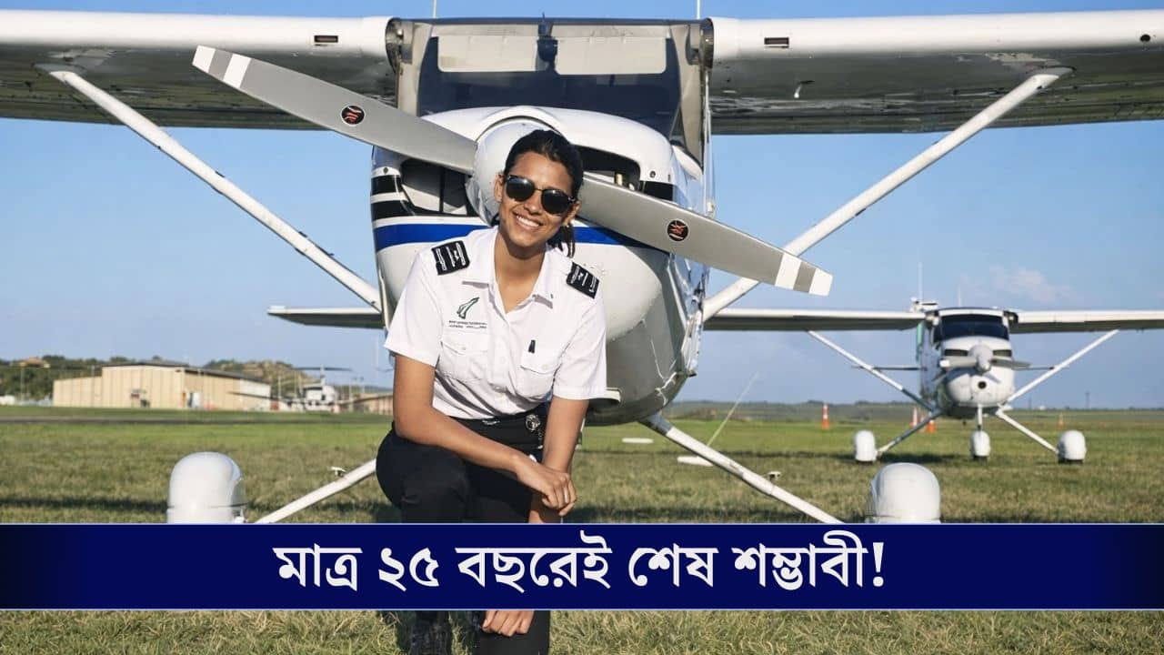 Ajit Pawars Plane Crash: মাত্র ২৫ বছরেই মৃত্যু অজিত পওয়ারের বিমানের কো-পাইলট শম্ভাবী পাঠকের!