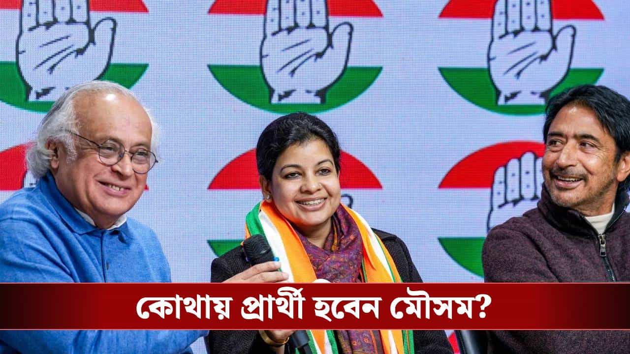 Malda: তৃণমূল বিধায়ককে হারানোর চ্যালেঞ্জ শুভেন্দুর, সেই কেন্দ্রেই প্রার্থী মৌসম? Malda: তৃণমূল বিধায়ককে হারানোর চ্যালেঞ্জ শুভেন্দুর, সেই কেন্দ্রেই প্রার্থী মৌসম?