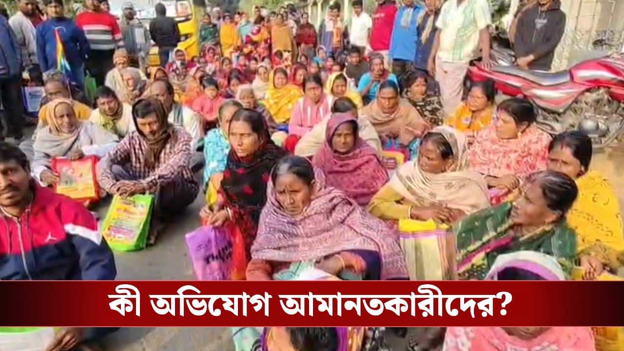 Paschim Medinipur: সমবায় সমিতিতে কোটি কোটি টাকা কোথায় গেল? তৃণমূল গ্রাম পঞ্চায়েত প্রধানের বিরুদ্ধে পথে আমানতকারীরা Paschim Medinipur: সমবায় সমিতিতে কোটি কোটি টাকা কোথায় গেল? তৃণমূল গ্রাম পঞ্চায়েত প্রধানের বিরুদ্ধে পথে আমানতকারীরা