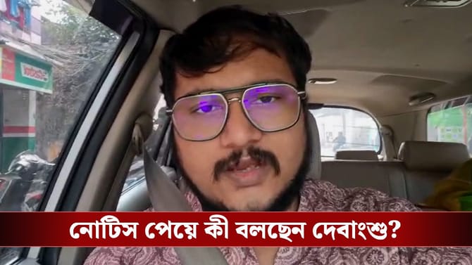 SIR-র নোটিস পেতেই ক্ষোভে ফুঁসছেন দেবাংশু