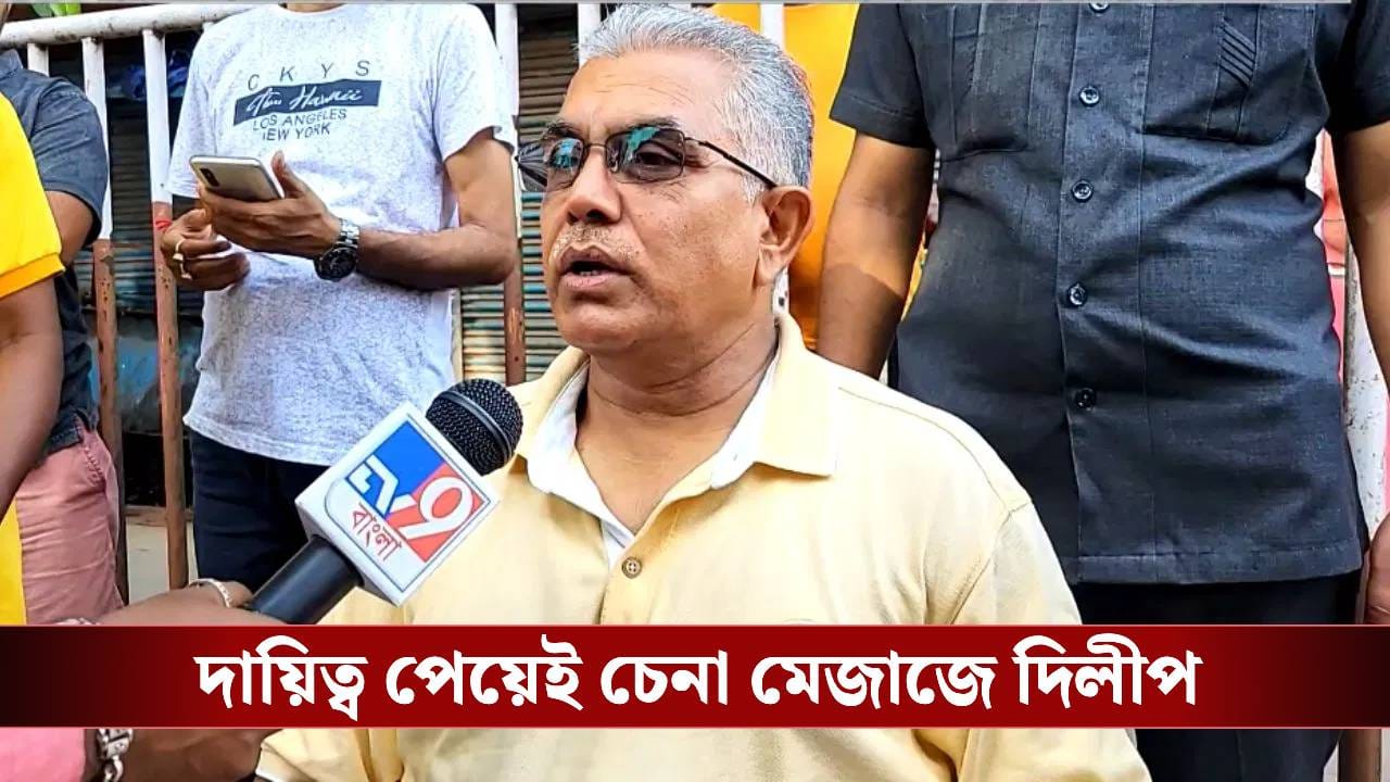 Dilip Ghosh: দায়িত্ব পেয়েই দল ভাঙাতে শুরু করলেন দিলীপ Dilip Ghosh: দায়িত্ব পেয়েই দল ভাঙাতে শুরু করলেন দিলীপ