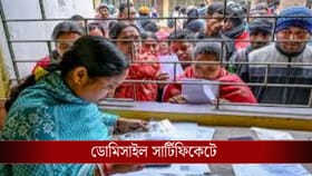 গ্রাহ্য করেনি কমিশন, তবুও কলকাতায় ডোমিসাইল সার্টিফিকেটের আবেদন ঢল!