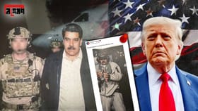 'বন্দি' মাদুরো, ভেনেজুয়েলা চালাবেন ট্রাম্প!