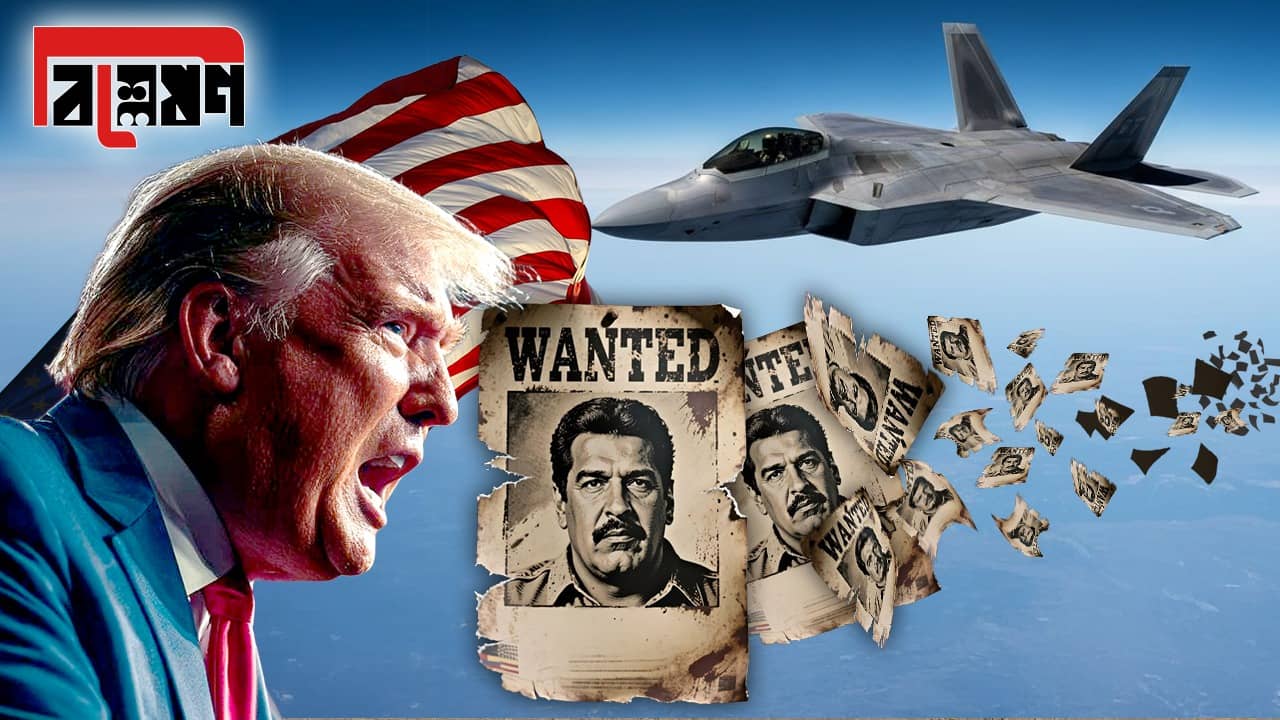 Venezuela President Nicolás Maduro: কীভাবে ভেনেজুয়েলার প্রেসিডেন্ট মাদুরোকে অপহরণ করল আমেরিকা?