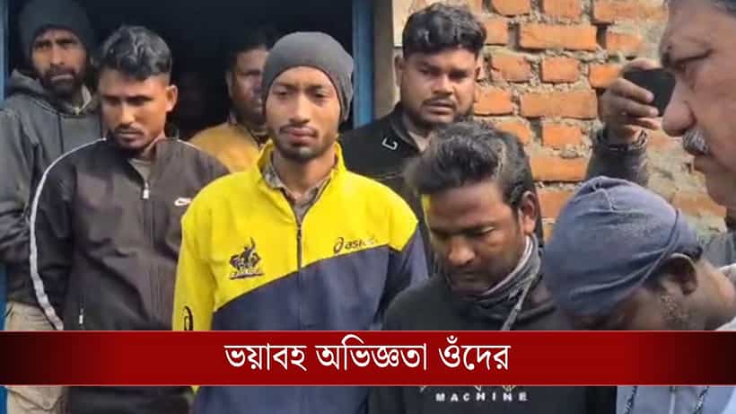 Durgapur: পেটের দায়ে মহারাষ্ট্রে কাজে গিয়েছিলেন ওঁরা, যে অভিজ্ঞতার শিকার দুর্গাপুরের ৩ যুবক