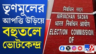 EC: তৃণমূলের আপত্তি খারিজ নির্বাচন কমিশনের