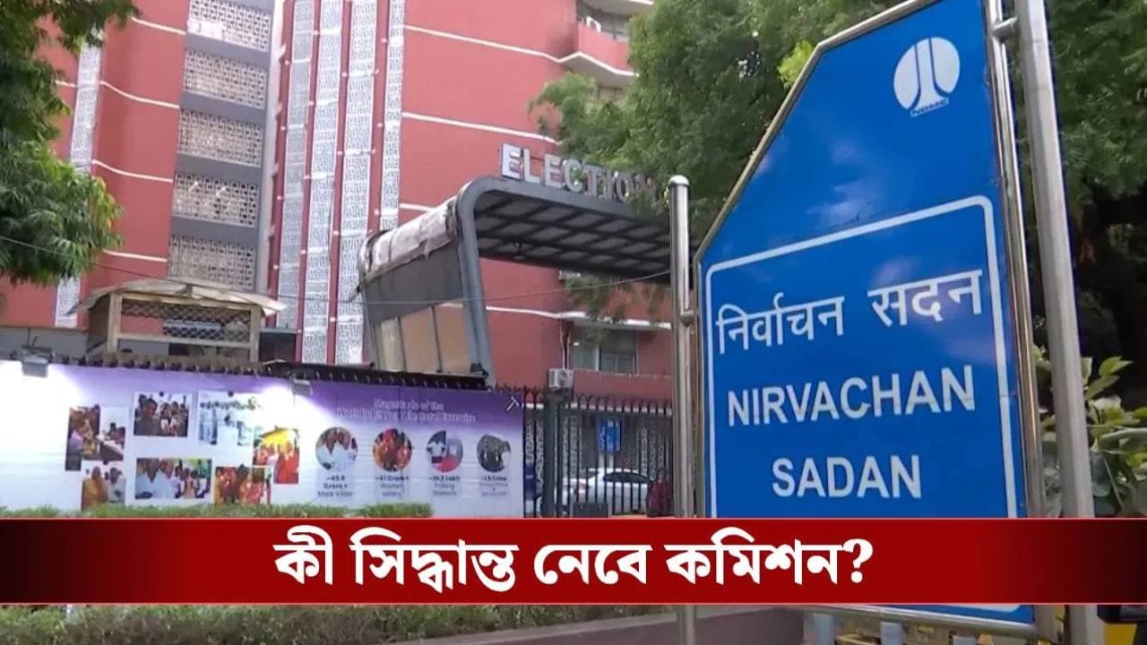 ECI: আজ মনোজ আগরওয়ালকে দিল্লিতে ডেকেছে জাতীয় নির্বাচন কমিশন, কেন? ECI: আজ মনোজ আগরওয়ালকে দিল্লিতে ডেকেছে জাতীয় নির্বাচন কমিশন, কেন?