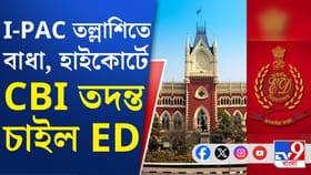 মুখ্যমন্ত্রীকে মামলায় যুক্ত করে CBI তদন্তের দাবি ED-র