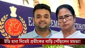 I-PAC কর্ণধার প্রতীক জৈনের বাড়ি ও অফিসে ED হানা, পৌঁছলেন মমতা!