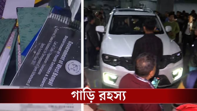 সাদা গাড়ি ঘিরে রেখেছে পুলিশ, রয়েছে সরকারি ফাইল, এমন কী আছে তাতে?