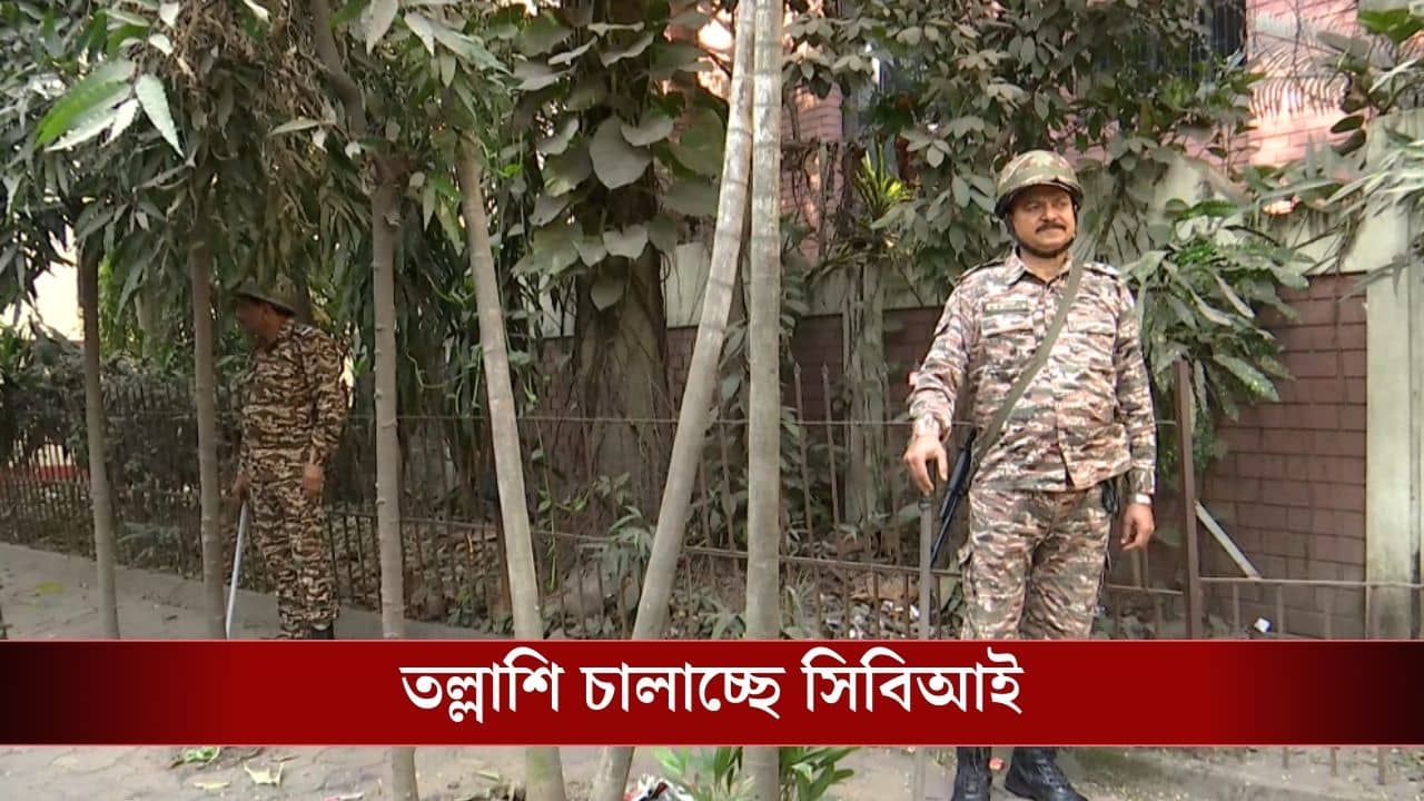 CBI Raid: এবার ইডি নয়, হাজির হল সিবিআই, লাগাতার তল্লাশি চলছে নিউটাউনে