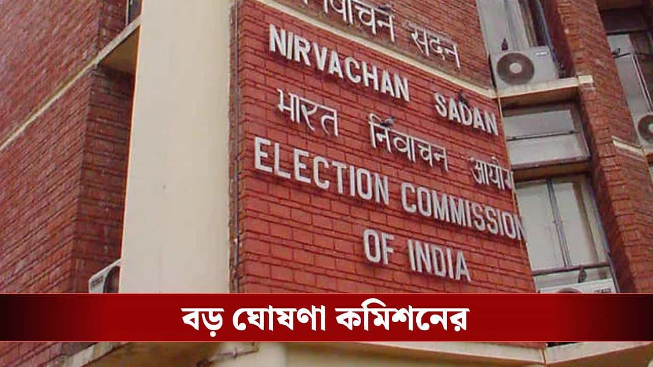 SIR in Bengal: নথি দেখালে ভাল, তবে না দেখালেও চলবে! SIR-র মাঝে বড় ঘোষণা কমিশনের