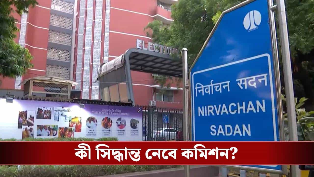 West Bengal Election: ২ মার্চ হতে পারে ভোট ঘোষণা, তিন দফাতে নির্বাচন: সূত্র West Bengal Election: ২ মার্চ হতে পারে ভোট ঘোষণা, তিন দফাতে নির্বাচন: সূত্র