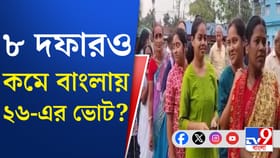 বাংলায় এবার কত দফায় ভোট? আলোচনা কমিশনে