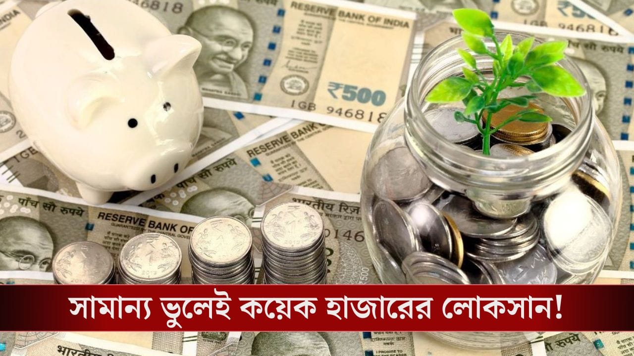 কোথায় টাকা রাখলে আপনার লাভ সবচেয়ে বেশি? কোথায় টাকা রাখলে আপনার লাভ সবচেয়ে বেশি?