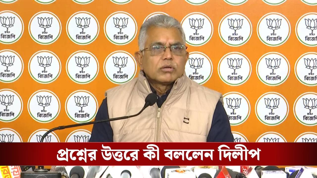 Dilip Ghosh: কে বুঝল আমার জানার দরকার নেই, দীর্ঘদিন পর সাংবাদিক বৈঠকে দিলীপ ঘোষ