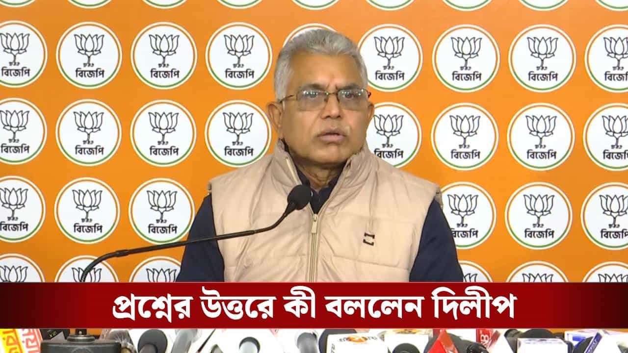 Dilip Ghosh: 'কে বুঝল আমার জানার দরকার নেই', দীর্ঘদিন পর সাংবাদিক বৈঠকে দিলীপ ঘোষ