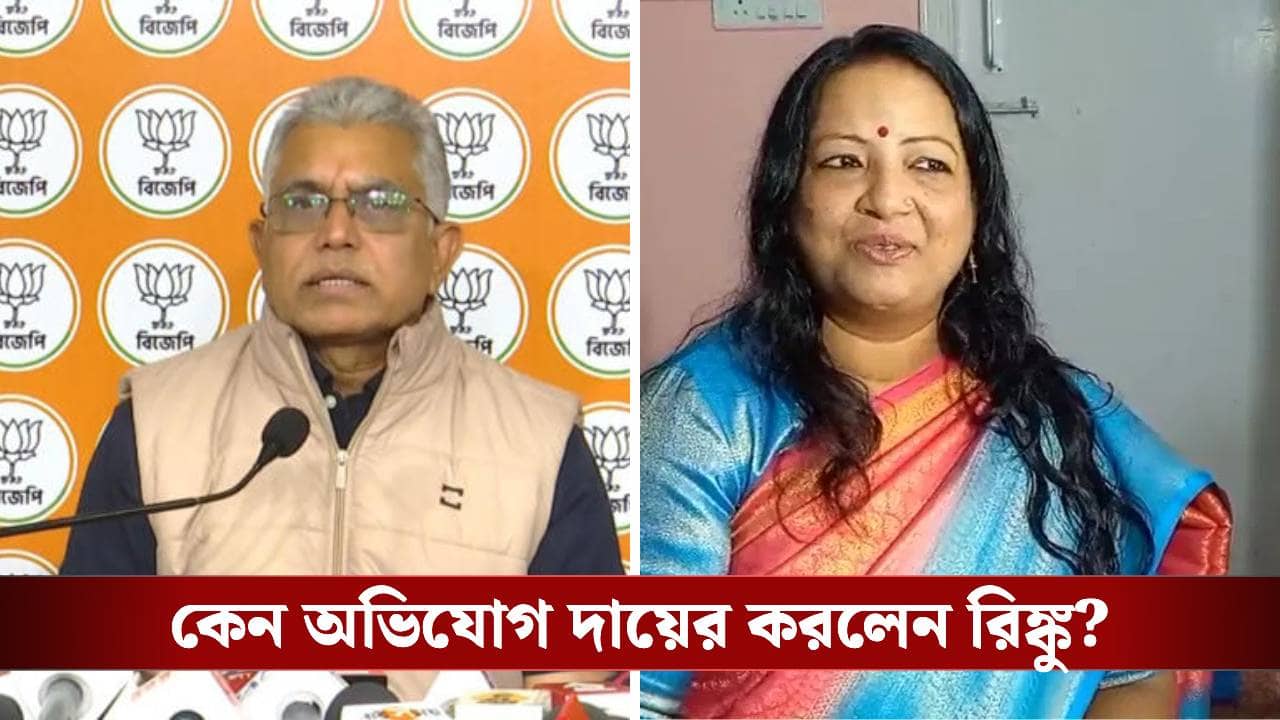 Dilip Ghosh Wife: দিলীপ ঘোষের কামব্যাকের পরই বিড়ম্বনা! অভিযোগ দায়ের স্ত্রী রিঙ্কুর