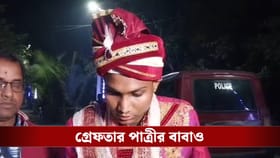 বিয়ে করতে এসেই হল কাল! পুলিশের গাড়িতে চড়ে সোজা থানায় বর