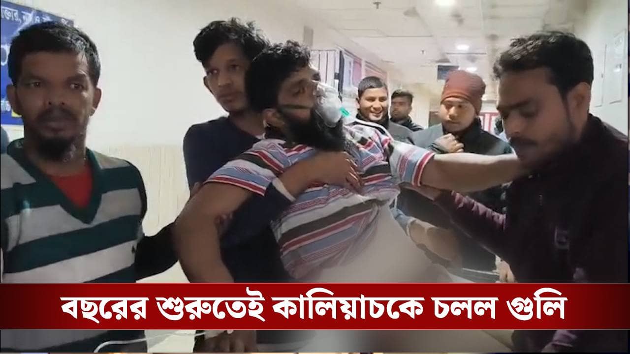 Malda: খুব কাছ থেকে চলল গুলি, বছরের শুরুতেই মালদহে গুলিবিদ্ধ TMC নেতা