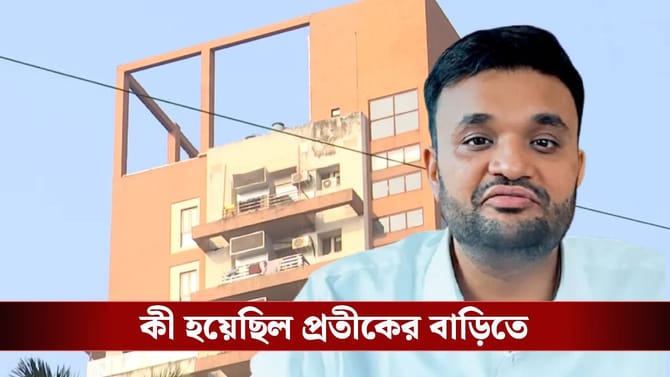 প্রতীক জৈনের বাড়ির ভিতরে সেদিন কী হল, 'বড় প্রমাণ' ED-র হাতে