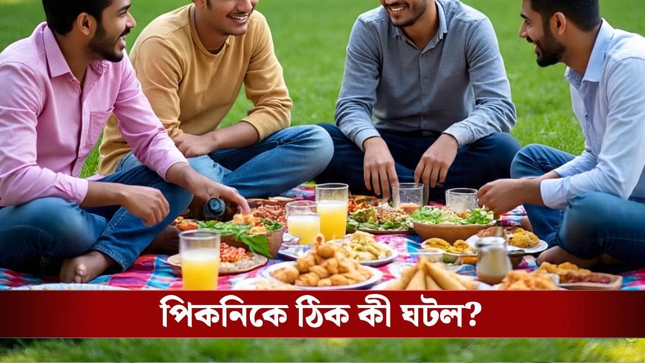 Sonarpur: বন্ধুদের পিকনিকেই ভয়ঙ্কর কাণ্ড! সোনারপুরে ডেডবডি নামাতে দেখে চমকে গেলেন এলাকাবাসী