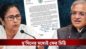 'বলে দেওয়া হচ্ছে Not Found', একগুচ্ছ অভিযোগ নিয়ে পঞ্চম চিঠি মমতার