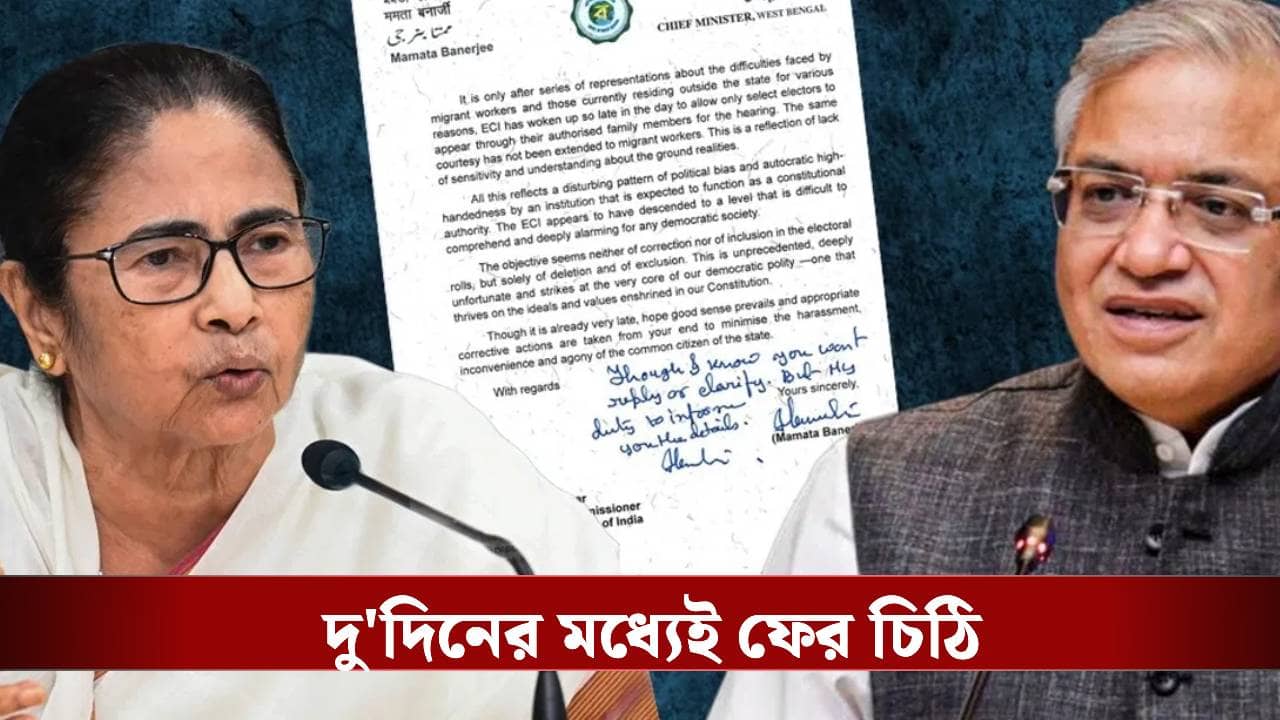 Mamata on SIR: বলে দেওয়া হচ্ছে Not Found, একগুচ্ছ অভিযোগ নিয়ে পঞ্চম চিঠি মমতার