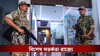 সঙ্গে থাকবে অত্যাধুনিক সরঞ্জাম, IPAC কাণ্ডের পর রাজ্যে আনা হল সিআরপিএফের পর র‌্যাপিড অ্যাকশন ফোর্স
