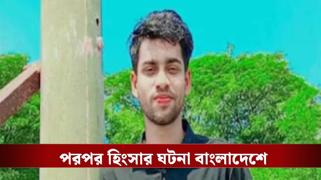 Bangladesh: আবার বাংলাদেশে খুন হিন্দু যুবক! অটোরিকশা নিয়ে পালাল দুষ্কৃতীরা