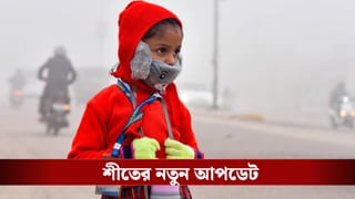 West Bengal Weather: এক ঝঞ্ঝায় রক্ষে নেই, বুধবার হাজির হচ্ছে আরও একটা, বাংলার আবহাওয়ায় বড় প্রভাব