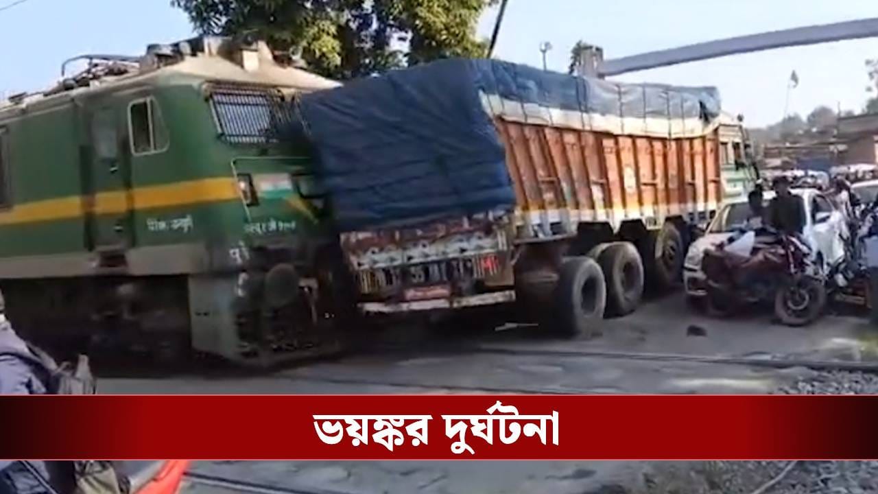 Asansol-Train: আসানসোল ডিভিশনে ভয়ঙ্কর ঘটন, প্রবল গতিতে ট্রেন এসে সোজা ধাক্কা মারল ট্রাকে, মুহূর্তে ছিটকে পড়ল সব Asansol-Train: আসানসোল ডিভিশনে ভয়ঙ্কর ঘটন, প্রবল গতিতে ট্রেন এসে সোজা ধাক্কা মারল ট্রাকে, মুহূর্তে ছিটকে পড়ল সব