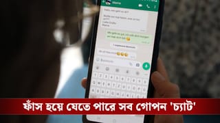 Meta: চাইলেই আপনার ‘এনক্রিপটেড’ হোয়াটসঅ্যাপ পড়ে ফেলতে পারে Meta! বিস্ফোরক অভিযোগে মামলা হল আদালতে