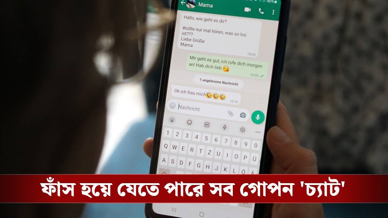 Meta: চাইলেই আপনার 'এনক্রিপটেড' হোয়াটসঅ্যাপ পড়ে ফেলতে পারে Meta! বিস্ফোরক অভিযোগে মামলা হল আদালতে Meta: চাইলেই আপনার 'এনক্রিপটেড' হোয়াটসঅ্যাপ পড়ে ফেলতে পারে Meta! বিস্ফোরক অভিযোগে মামলা হল আদালতে