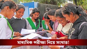 সোমবার থেকে মাধ্যমিক, পরীক্ষায় গার্ড দেওয়ার লোক পাওয়া যাবে তো?