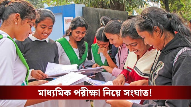 সোমবার থেকে মাধ্যমিক, পরীক্ষায় গার্ড দেওয়ার লোক পাওয়া যাবে তো?