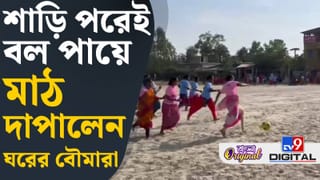 Sundarban: মেয়েদের পায়ে বল আর খোলা মাঠ দিলে কী হয়, দেখিয়ে দিলেন বাড়ির বৌমারা