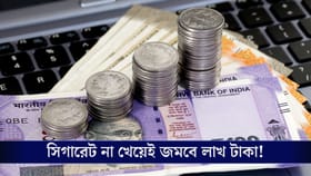 অফিসে এসে চা খাওয়ার খরচ বাঁচালে ১০ বছরে কত টাকা জমবে আপনার?