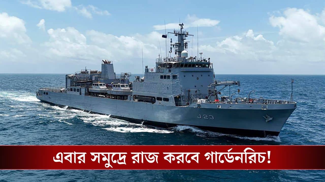 Maritime Power, GRSE: ৪৪,৭০০ কোটির মাস্টারস্ট্রোক! গার্ডেনরিচই কি গেমচেঞ্জার?