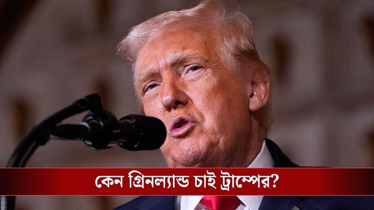 গ্রিনল্যান্ড চাই-ই চাই ট্রাম্পের! দাবি না মানতেই ডেনমার্ক-ফ্রান্স-ব্রিটেনকে দিলেন শাস্তি গ্রিনল্যান্ড চাই-ই চাই ট্রাম্পের! দাবি না মানতেই ডেনমার্ক-ফ্রান্স-ব্রিটেনকে দিলেন শাস্তি