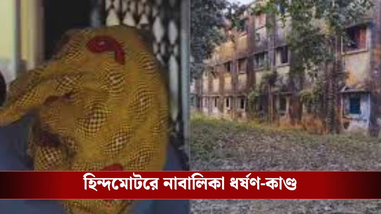 Uttarpara: কল্যাণের কাছে বাঁচবার আর্জি, উত্তরপাড়া নাবালিকা-ধর্ষণে ধৃত TMC নেতা জেলে