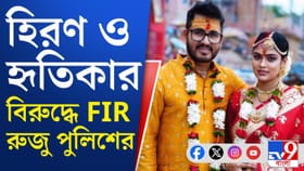 এবার কি গ্রেফতার করা হবে হিরণকে? বড় পদক্ষেপ পুলিশের