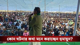 ‘হিন্দুদের কাছে ক্ষমা চেয়ে নিচ্ছি’, কেন বললেন হুমায়ুন?